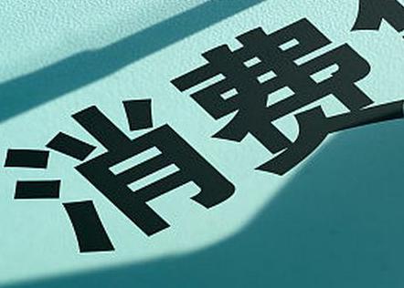 绛县个人消费贷款办理条件?
