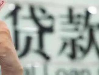 绛县贷款到期怎么续贷？